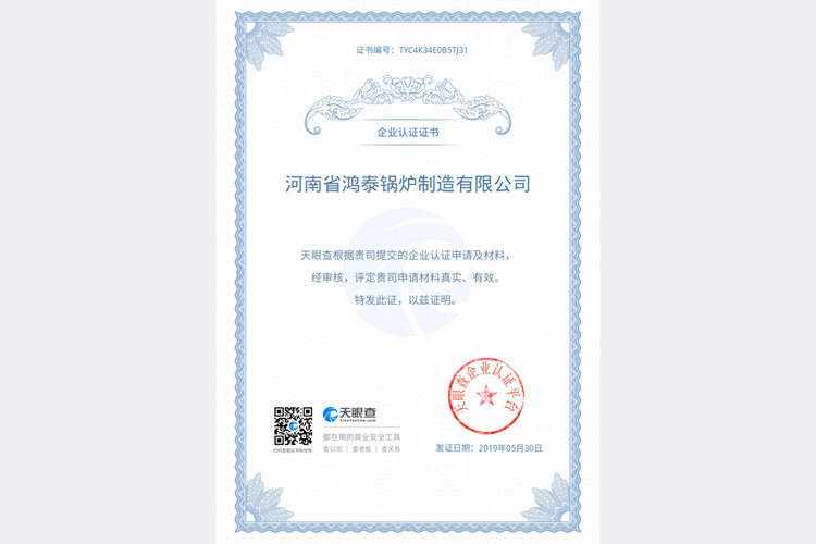  Enterprise Certification (Tianyan Cha)